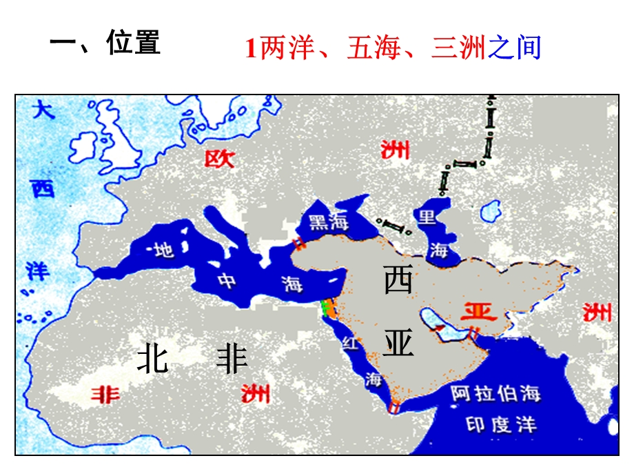 区域地理西亚和北非.ppt_第3页