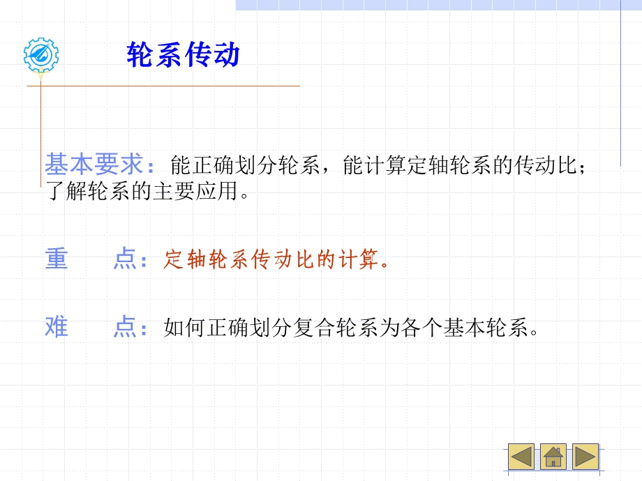 机械基础-轮系.ppt_第3页