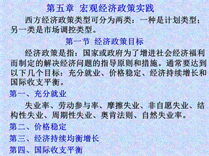 宏观经济政策的实践.ppt