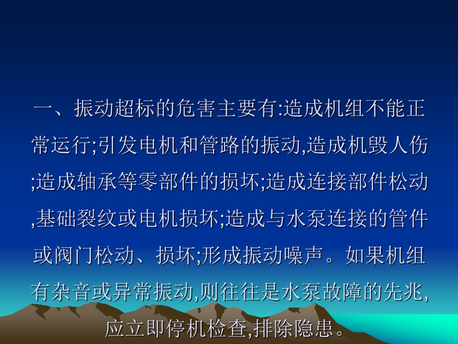 离心泵的振动原因及处理措施.ppt_第3页