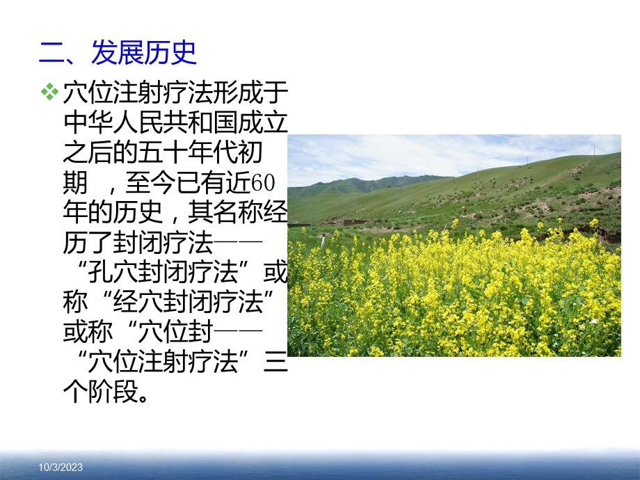 穴位注射疗法.ppt_第3页