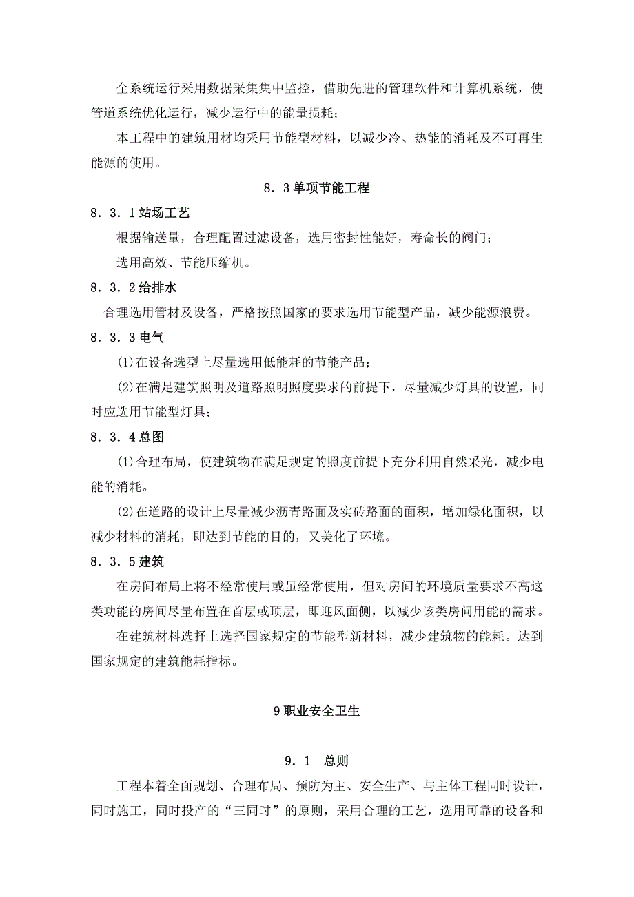 城市CNG加气站可研报告第二部分.doc_第2页