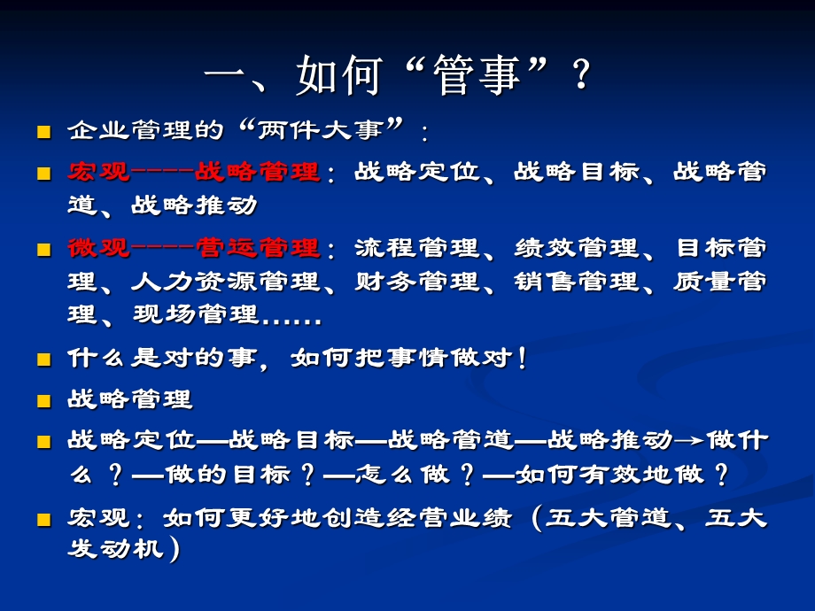 管理的基本要素.ppt_第2页