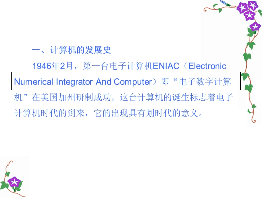 算机基础教程ppt.ppt_第3页