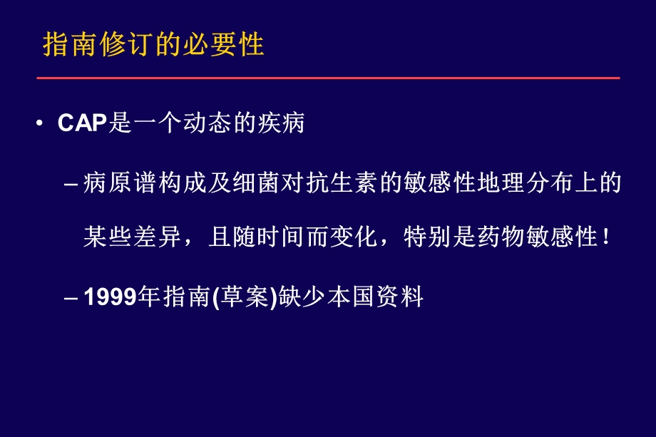 社区获得性肺炎治疗指南.ppt_第2页