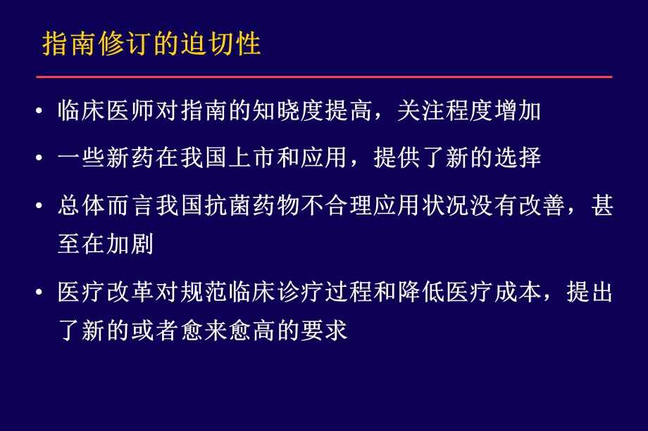 社区获得性肺炎治疗指南.ppt_第3页