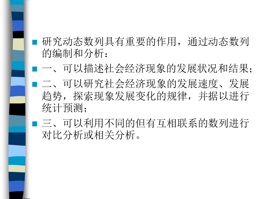 统计学原理第四章动态数列.ppt_第3页