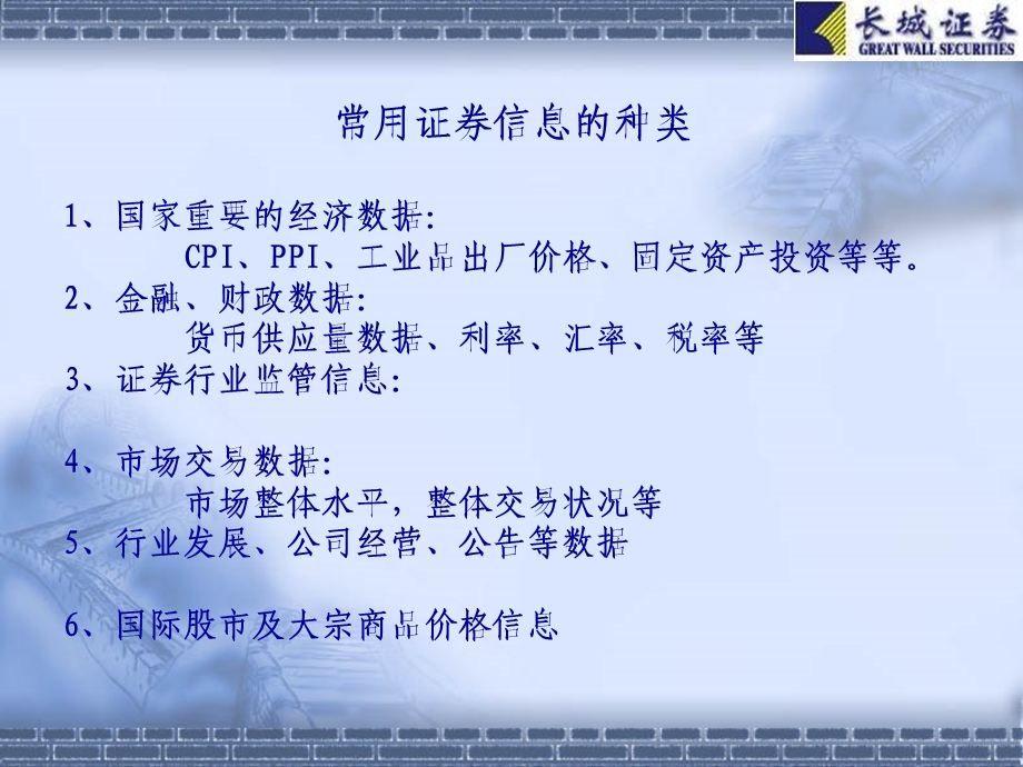 股民培训班信息收集.ppt_第3页