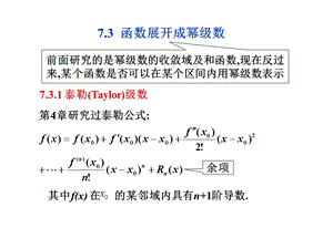 函数展成幂级数.ppt