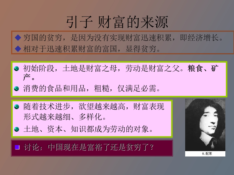 经济发展理论.ppt_第2页