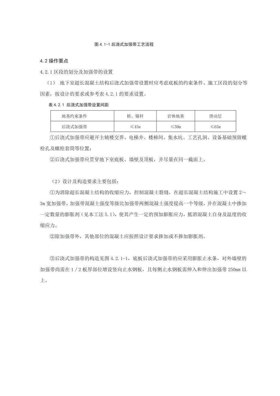 地下室超长混凝土结构后浇式加强带施工工法[技巧].doc_第3页