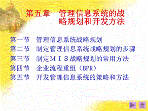 管理信息系统课件第五章.ppt