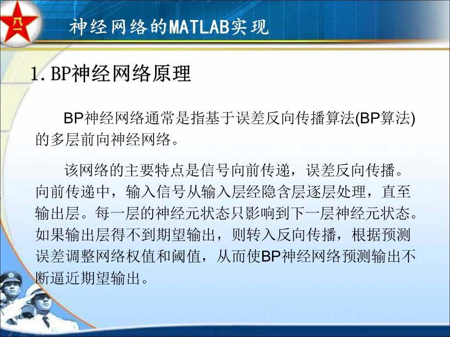 神经网络的MATLAB实现苏析超.ppt_第2页