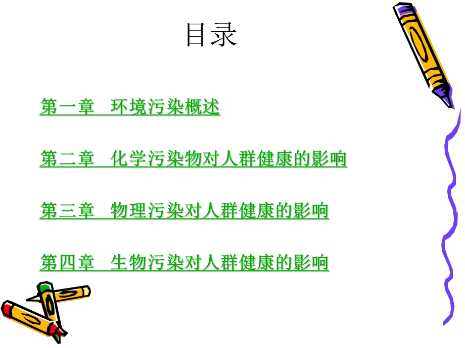 环境污染对人体健康.ppt_第2页