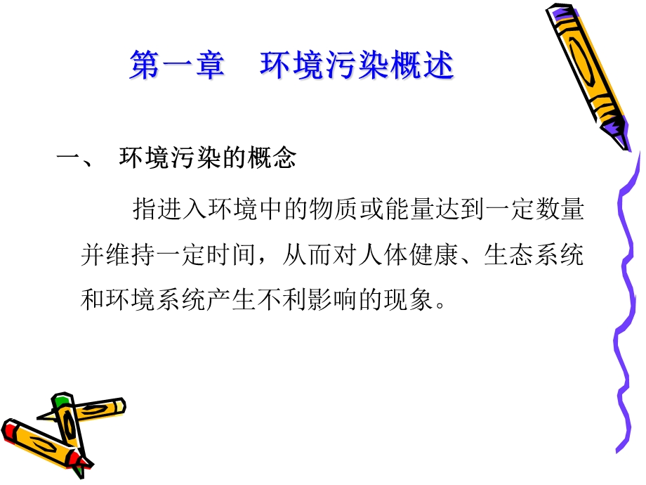 环境污染对人体健康.ppt_第3页