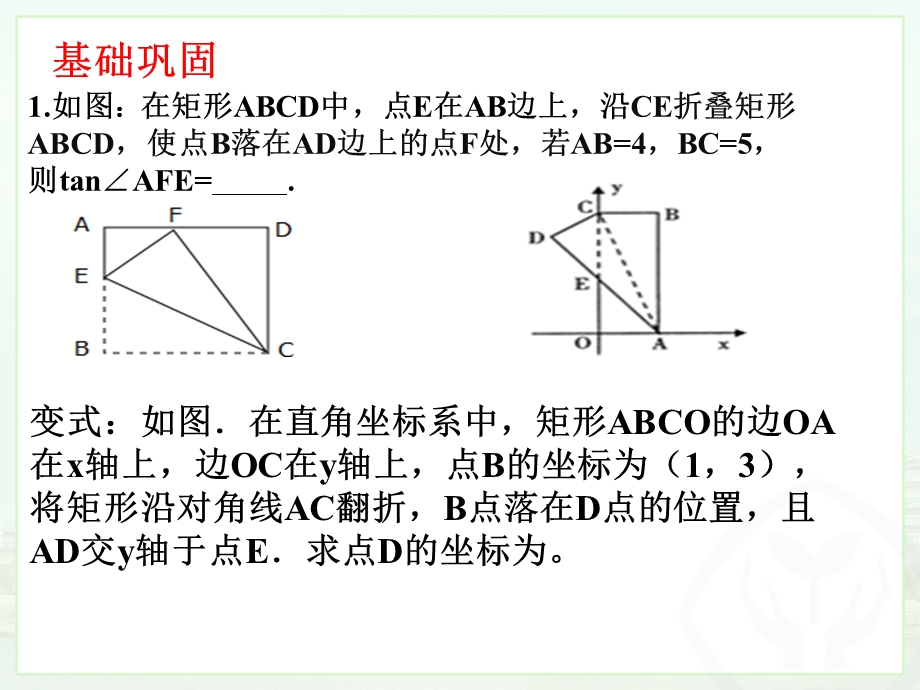 平行四边形中的折叠.ppt_第3页