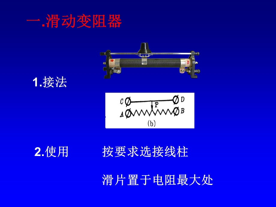 滑动变阻器伏安法测电阻.ppt_第2页