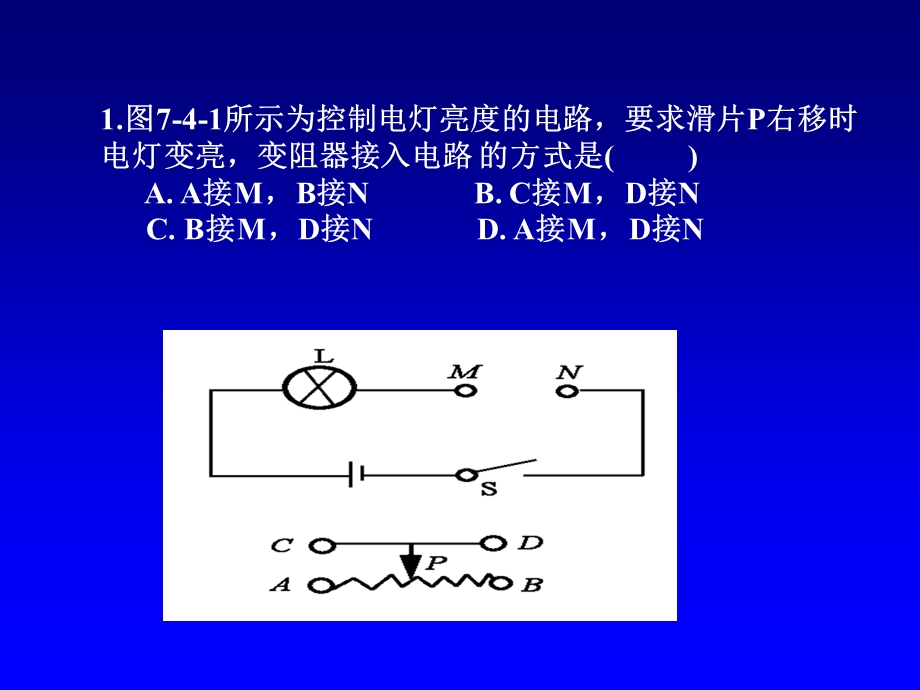 滑动变阻器伏安法测电阻.ppt_第3页