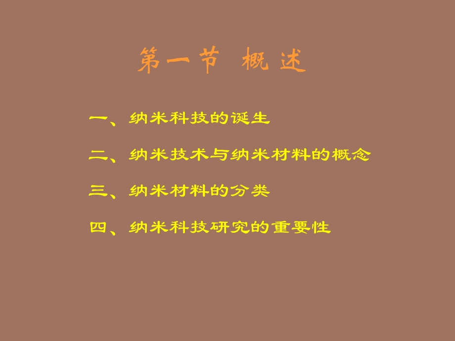 纳米材料概述.ppt_第3页