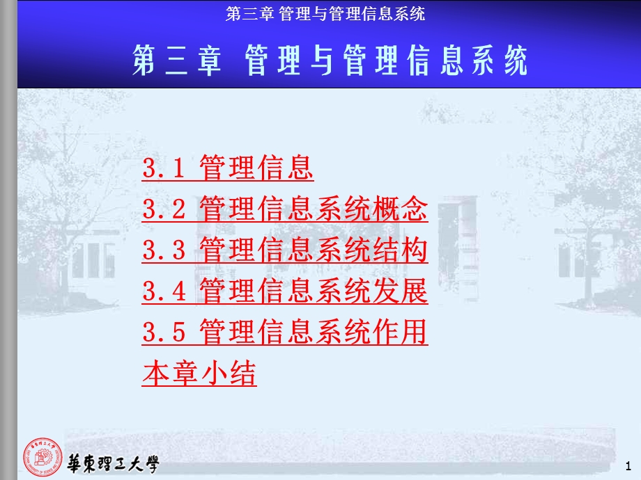 管理与管理信息系统.ppt_第1页