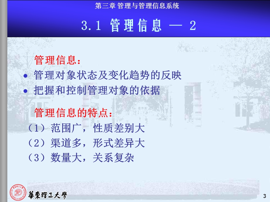 管理与管理信息系统.ppt_第3页