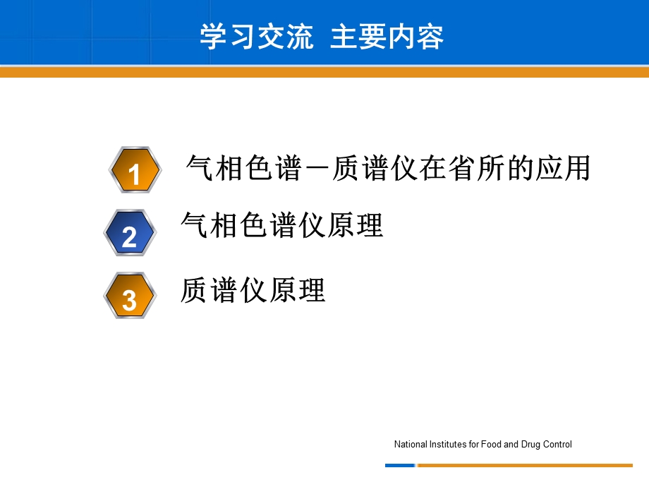 气相色谱质谱仪原理和应用PPT课件.ppt_第2页