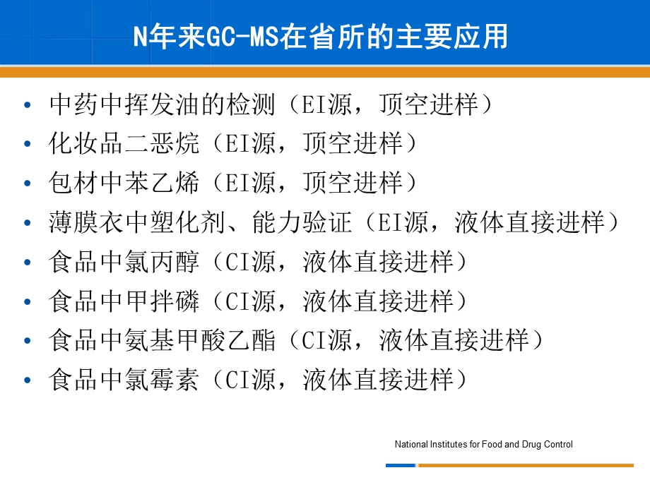 气相色谱质谱仪原理和应用PPT课件.ppt_第3页