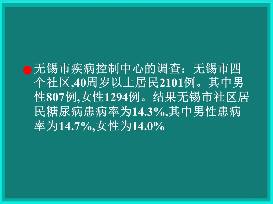 糖尿病视网膜病变激光与手术治疗.ppt_第2页