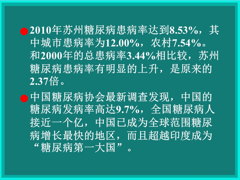 糖尿病视网膜病变激光与手术治疗.ppt_第3页