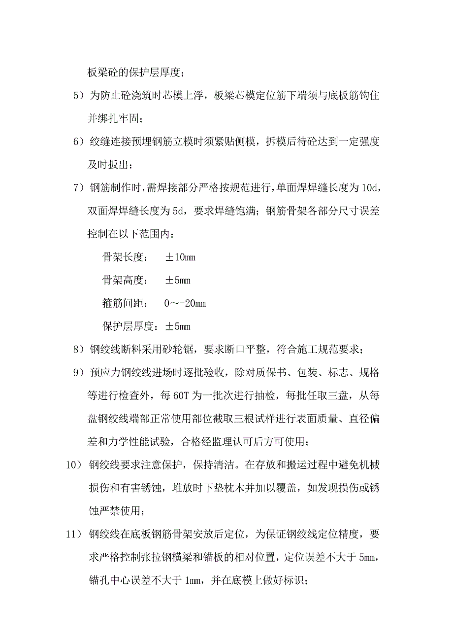 城南路工程板梁预制施工方案.doc_第3页