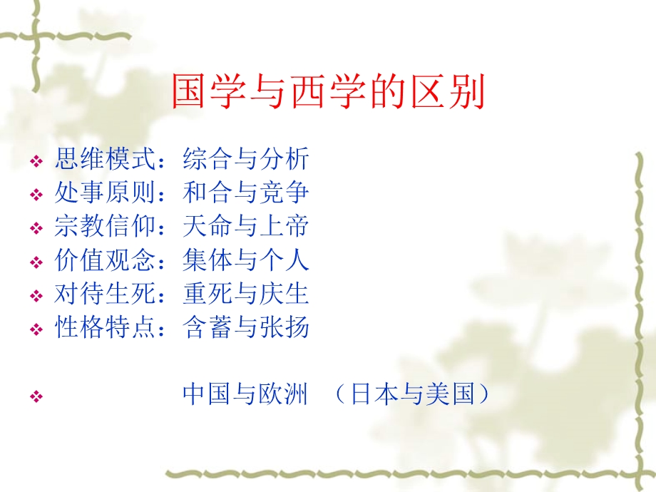 国学与教育之道.ppt_第3页