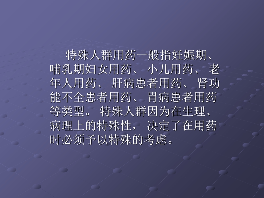 特殊人群用药分析.ppt_第2页