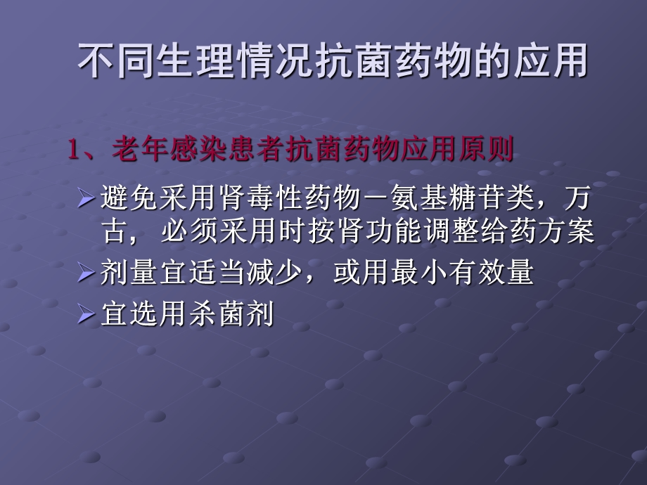 特殊人群用药分析.ppt_第3页