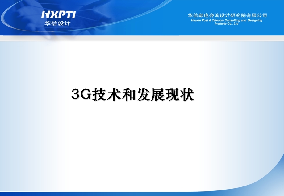 [工程科技]53G技术、流程和思路.ppt_第3页