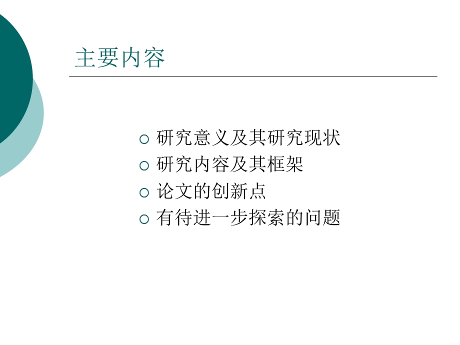 基于学习对象的信息技术课程资源构件研究.ppt_第2页