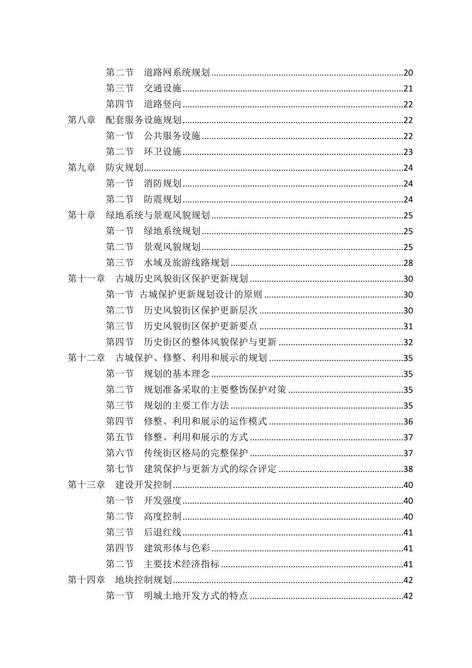 大名明城保护整治规划古城控制详细规划报告.doc_第2页