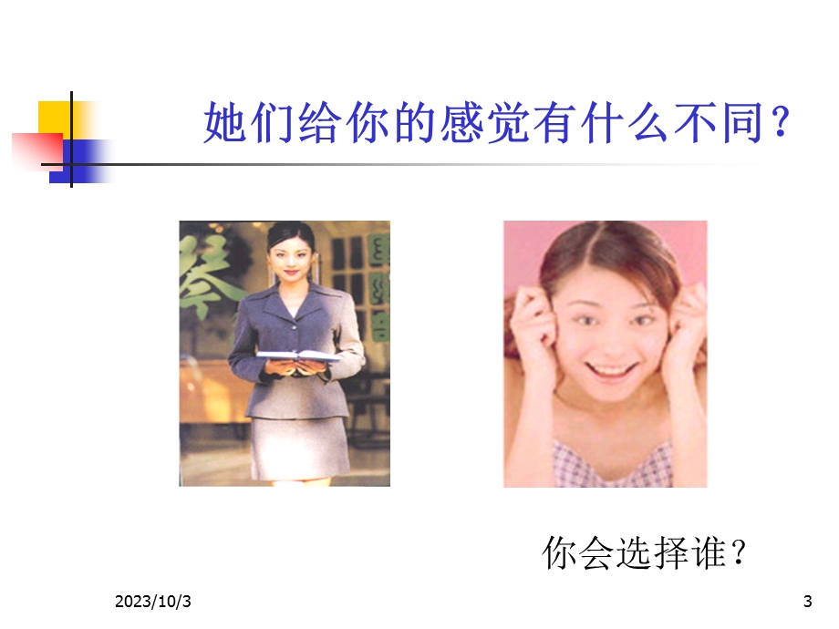 商务礼仪成功的开始 PP课件.ppt_第3页