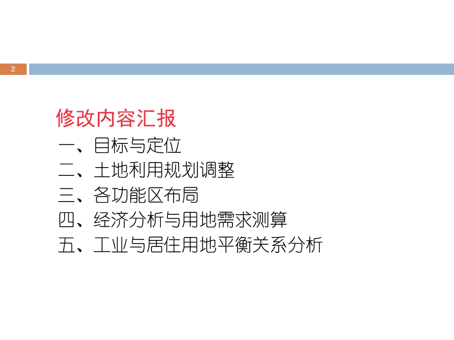 两江新区汇报PPT课件.ppt_第2页