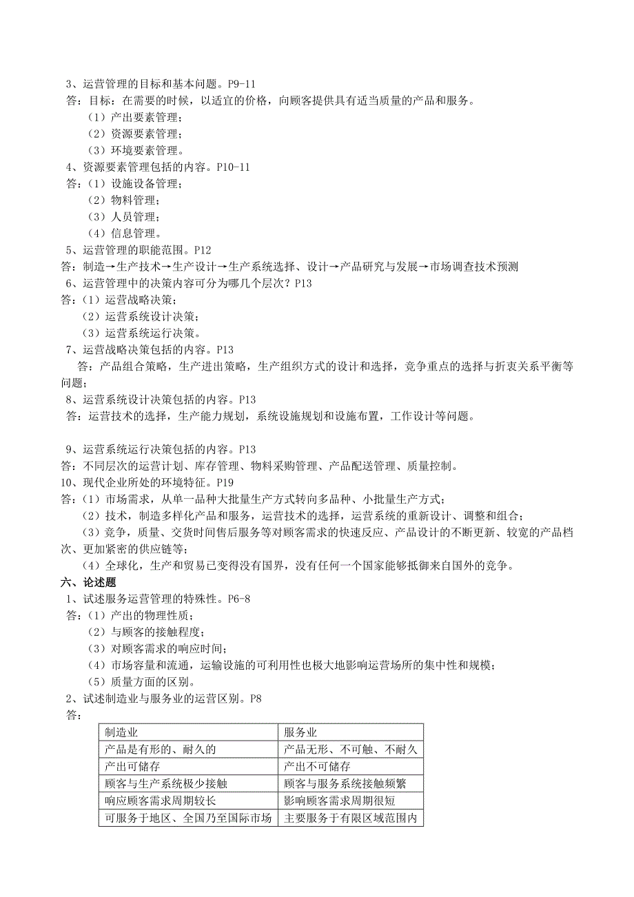 运营管理114.doc_第3页