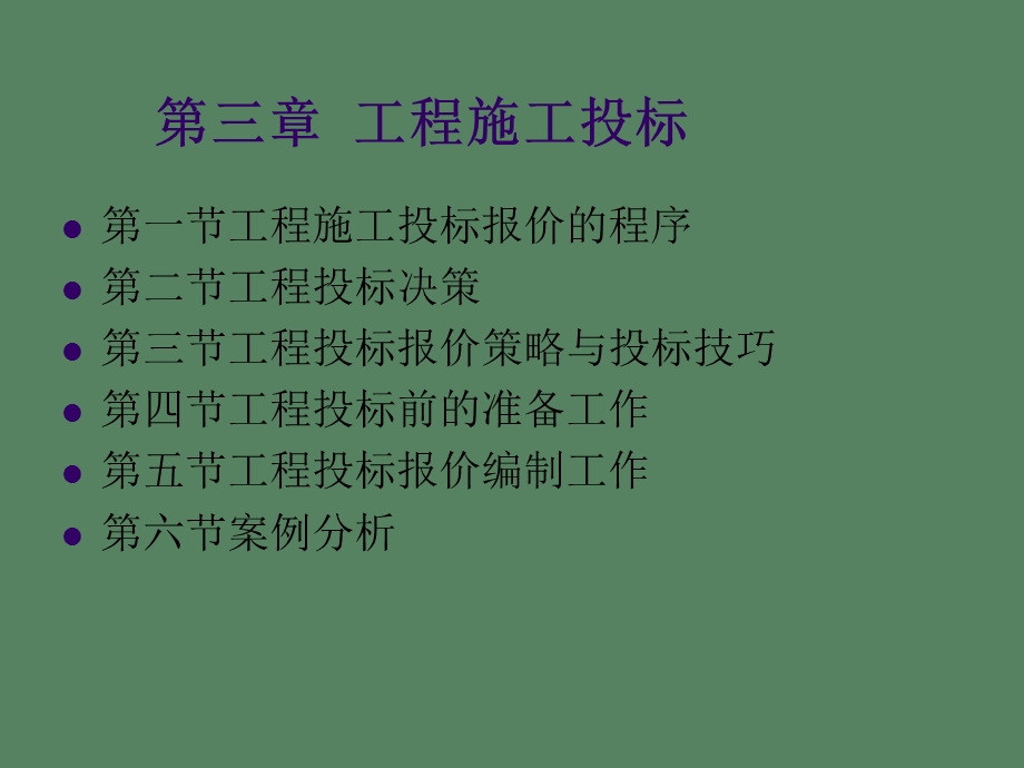 工程施工投标.ppt_第2页