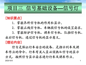 地铁通信与信号信号基础设备信号机.ppt