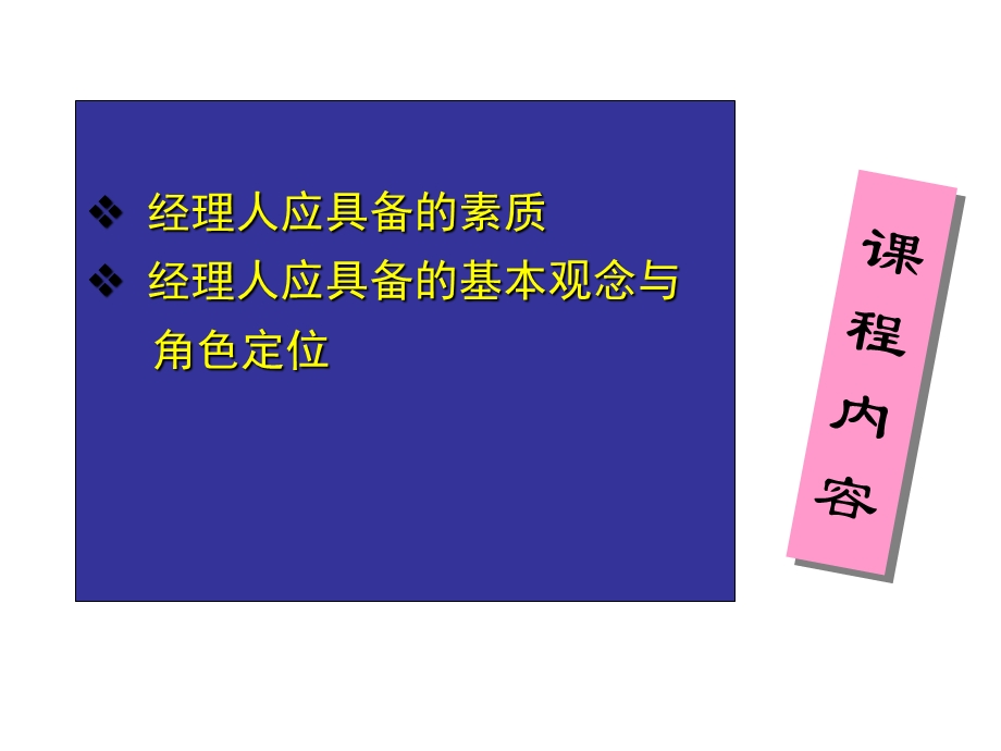 经理人素质与角色定位教材.ppt_第2页