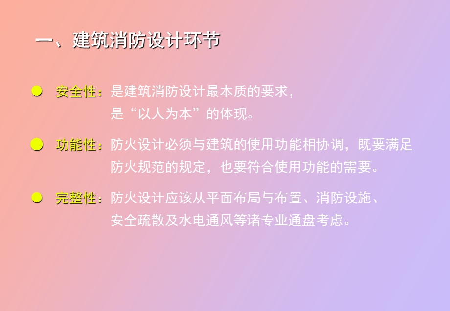 建筑消防质量.ppt_第2页