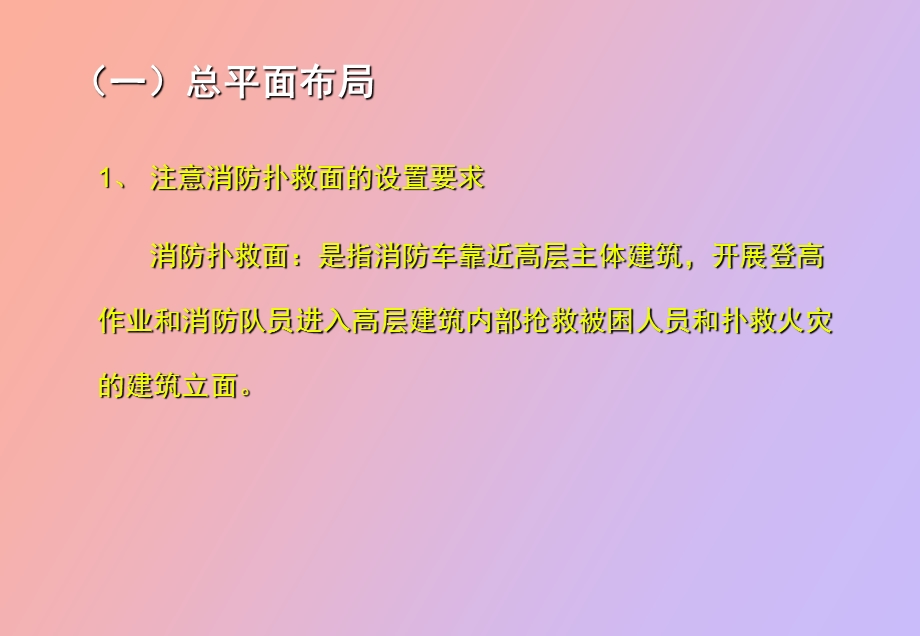 建筑消防质量.ppt_第3页