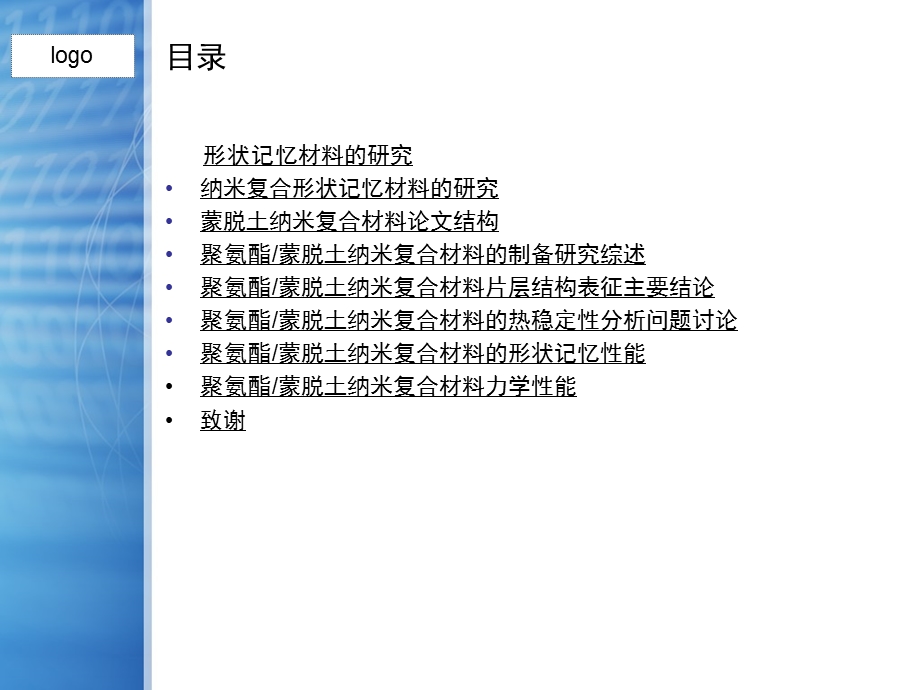 纳米材料增强形状记忆聚氨酯的研究.ppt_第2页