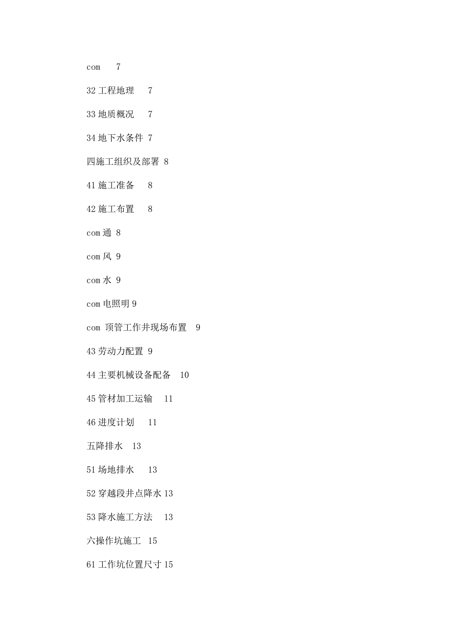 大口径顶管施工方案.doc_第2页