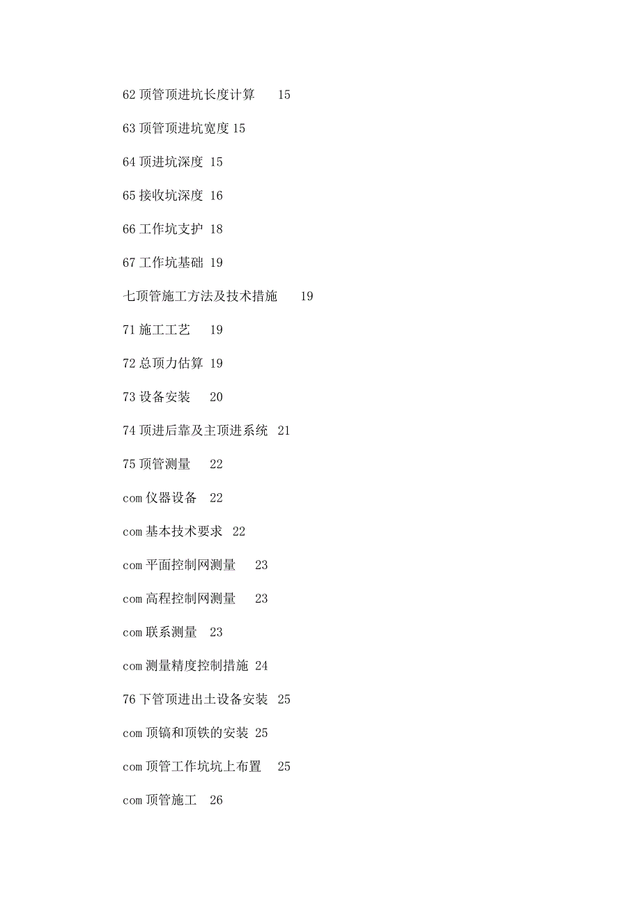 大口径顶管施工方案.doc_第3页