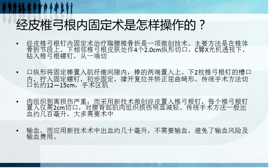 经皮椎弓根内固定护理查房.ppt_第3页