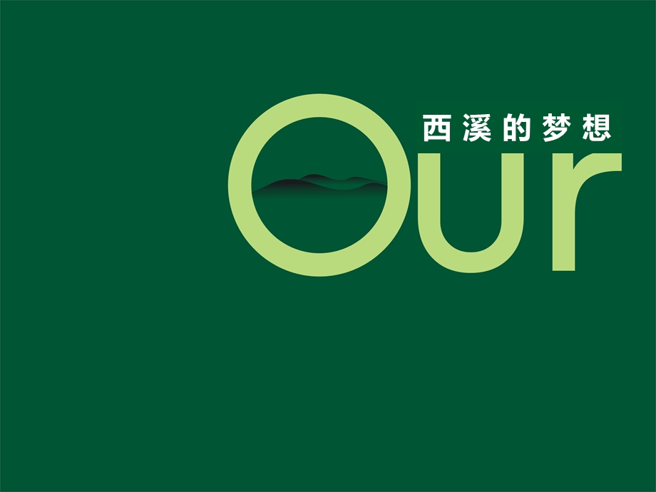 青枫墅园项目下降通道下的营销策略案.ppt_第1页