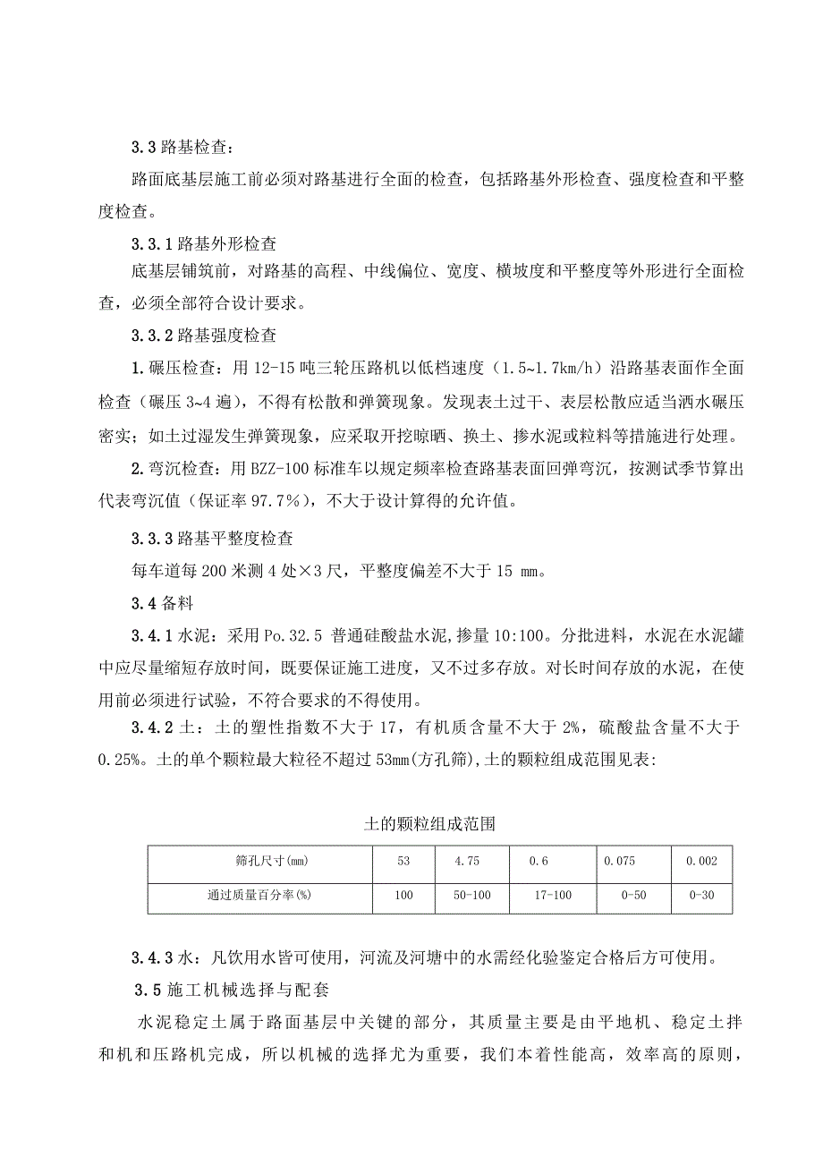 路面底基层、基层工艺.doc_第2页